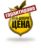 Ако намерите търсения продукт на цена, по-ниска от нашата, ние ще Ви го продадем с 1 лв. под нея!