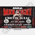 ММА ФЕДЕРАЦИЯ Макс Файт -16 международен турнир по ММА Свободни боеве Амфитеатър 