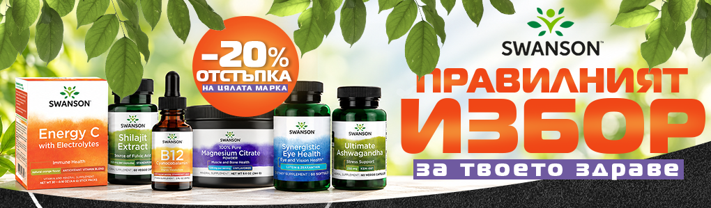 Swanson-20%