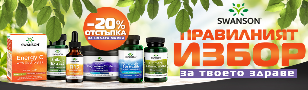 Swanson-20%