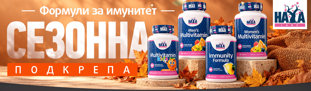 AUTUMN IMMUNITY