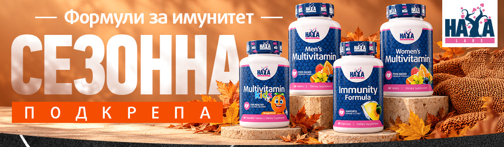 AUTUMN IMMUNITY