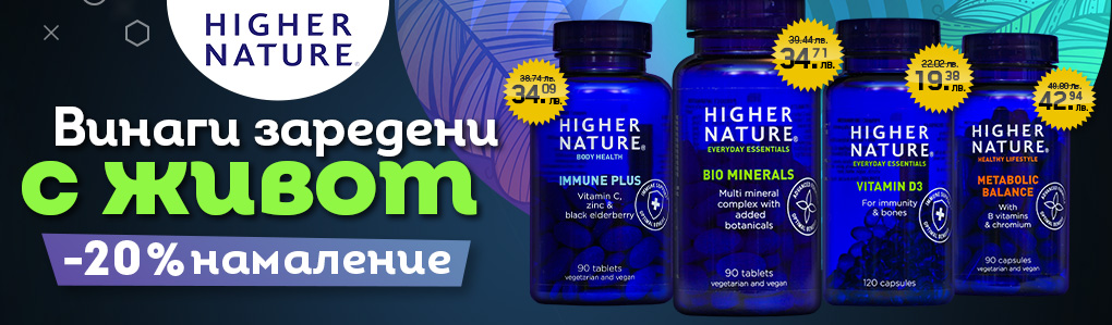 HIGHER NATURE
