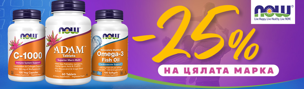 NOW - 25%
