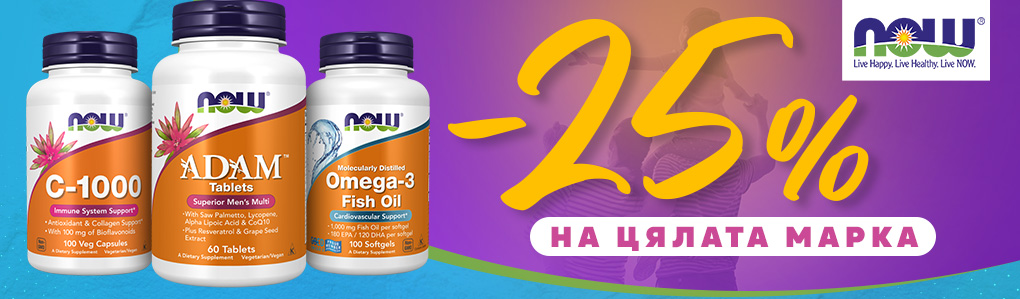 NOW - 25%
