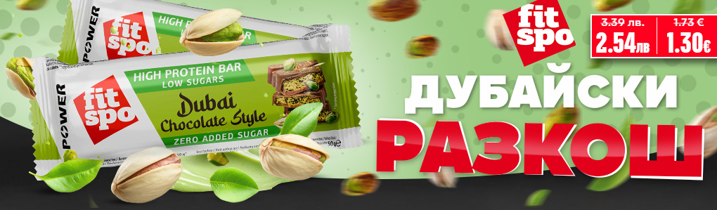FitSpo Power / Dubai Chocolate Style / 50 g