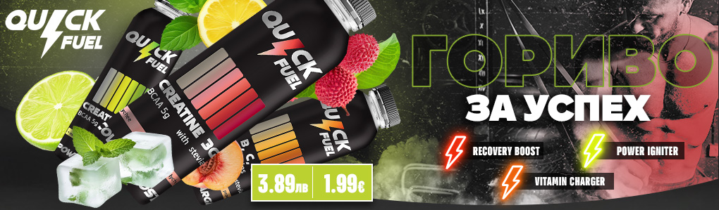 QUICK_FUEL