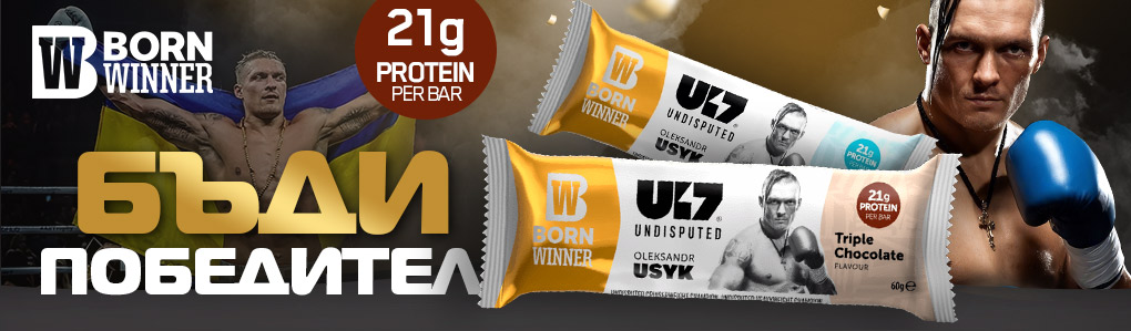 BORN WINNER U17 Undisputed Bar