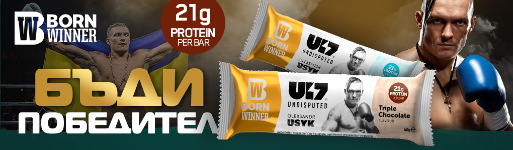 BORN WINNER U17 Undisputed Bar