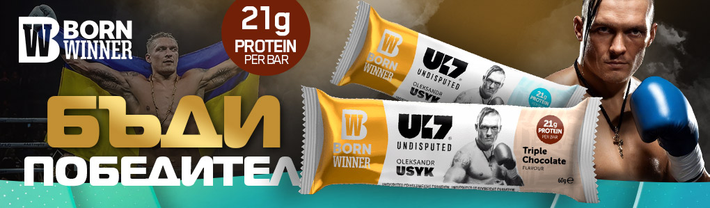 BORN WINNER U17 Undisputed Bar