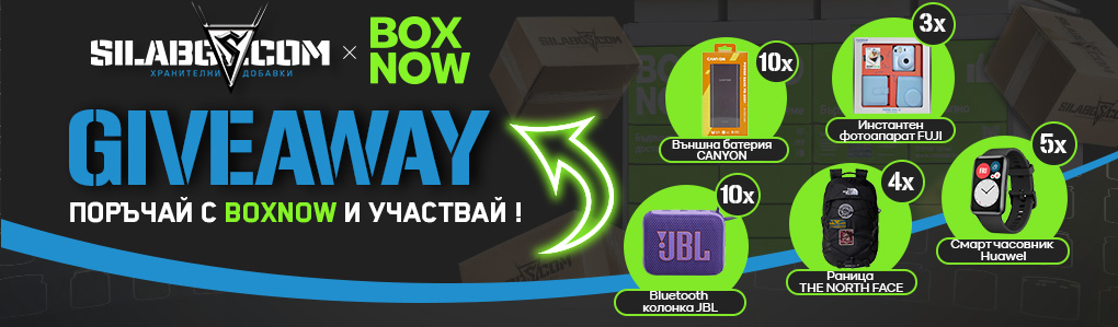 BoxNow Giveaway
