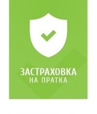 SILABG INSURANCE Застраховка на пратката